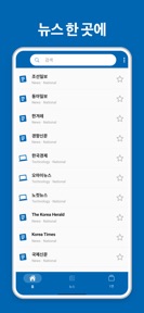 한국 신문모음 신문 뉴스 - Korean News screenshot