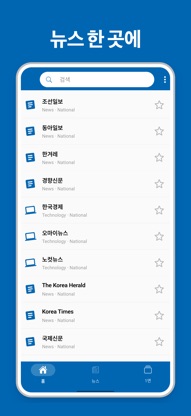 한국 신문모음 신문 뉴스 - Korean News screenshot 1