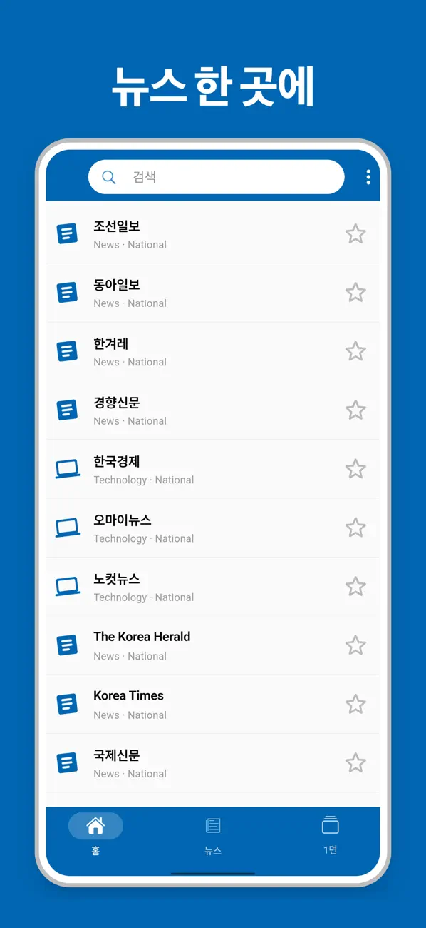 Screenshot #1 pour 한국 신문모음 신문 뉴스 - Korean News