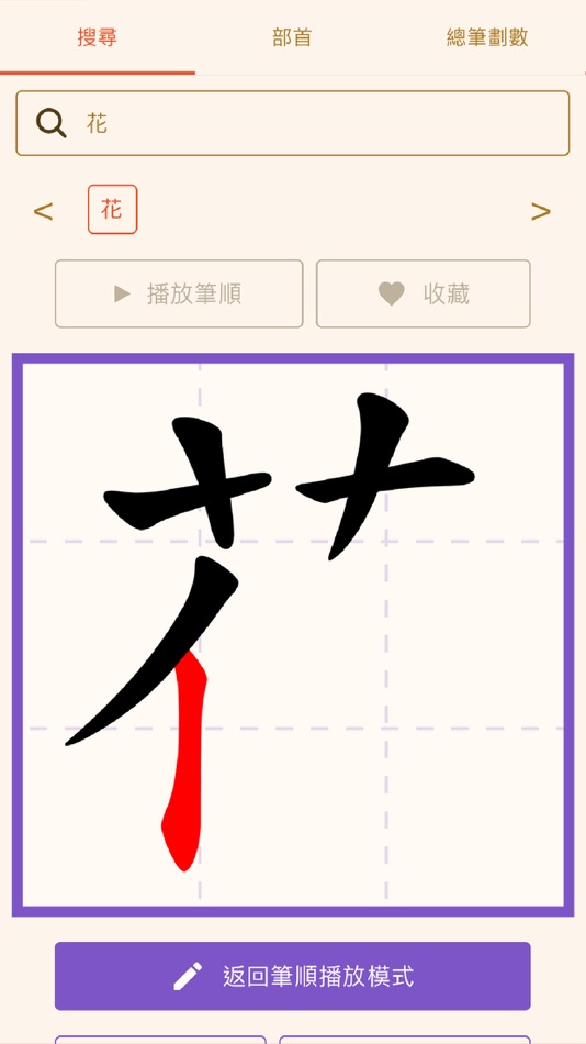 #3. 旅龜練字 Turtle Practice (iOS) 由: Kazoo Technology (Hong Kong) Limited
