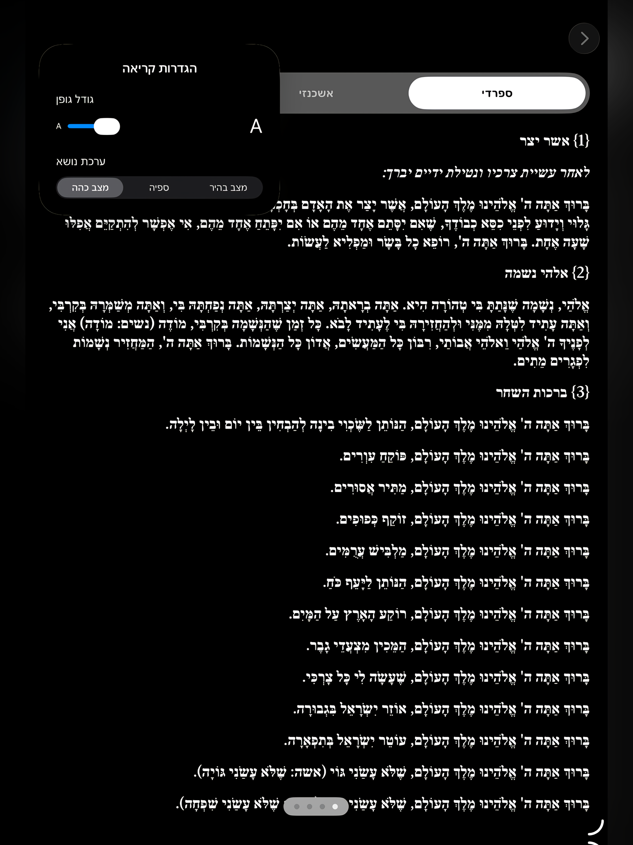 מניין בקליק - בית כנסת וזמנים screenshot 16