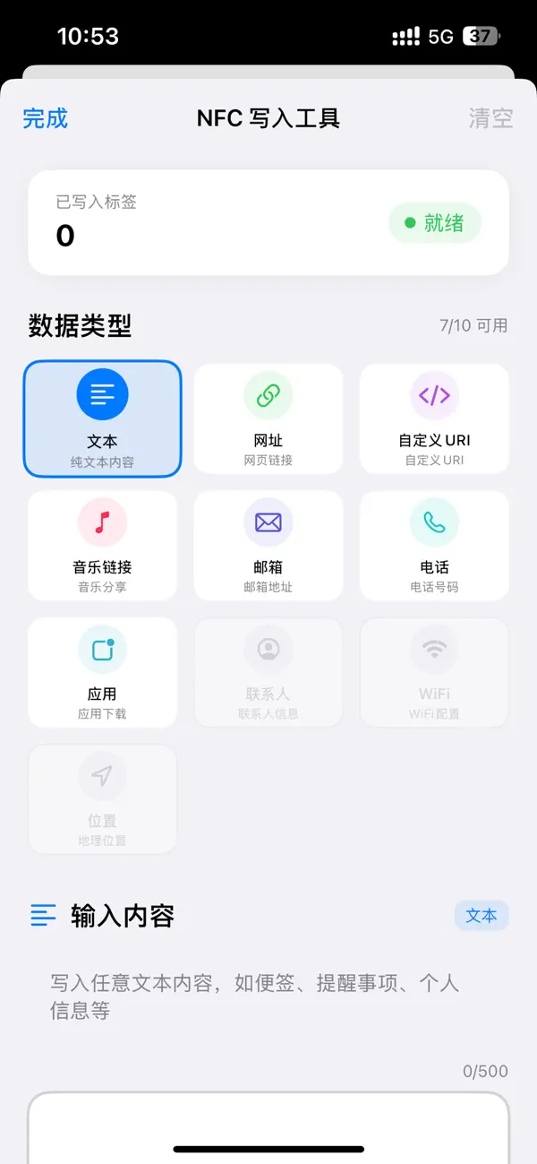 NFC共享工具 截图 2