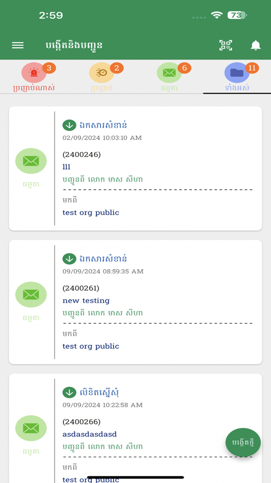 #3. MAFF E-Doc (iOS) Bởi: Sea Peng