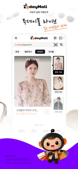 투데이몰 screenshot 4
