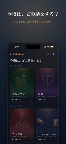 質問ゲーム Fukabori - 深い話になるカード のスクリーンショット