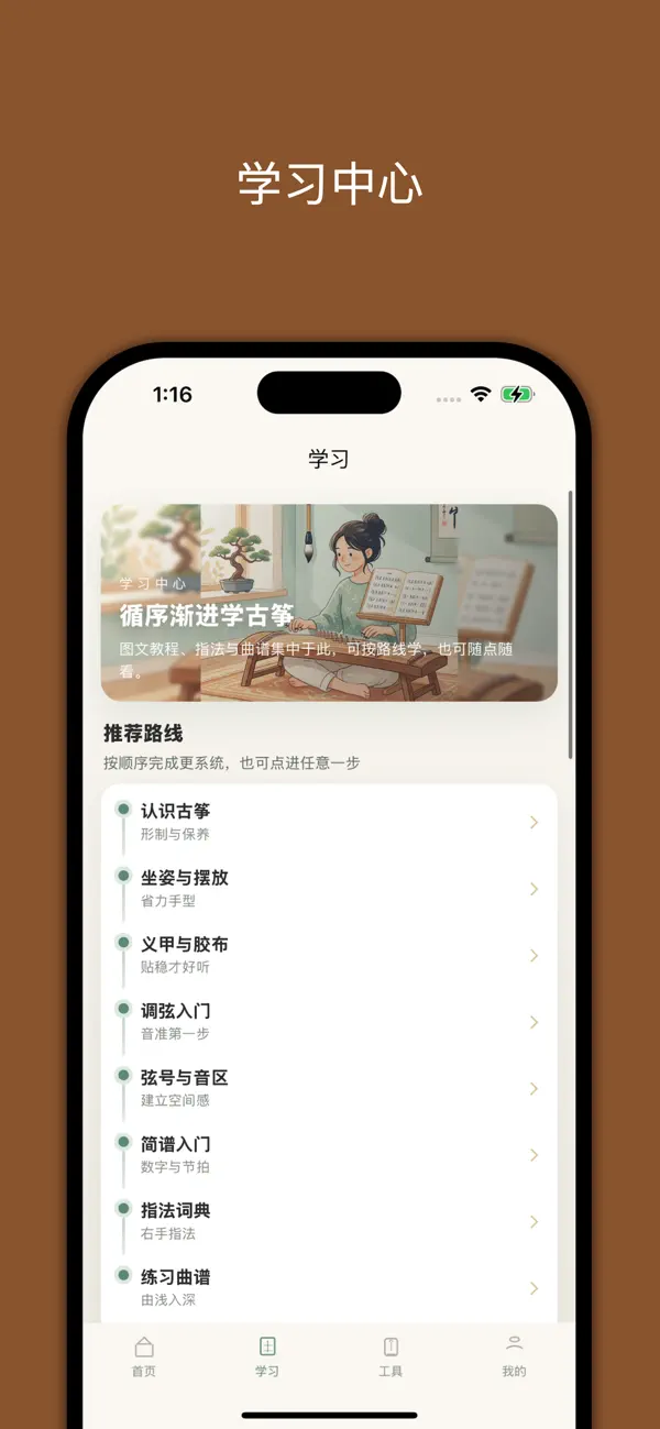 Screenshot #2 pour 小白学古筝