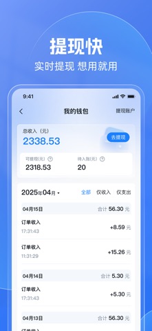 神速出行 screenshot