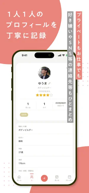 whoLog - 会った人メモ・顧客カルテ screenshot 2