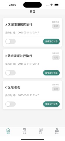 如意智控 screenshot