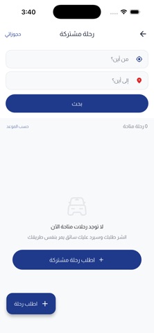 Mishwar - Ride & Save Screenshot 4 of 4