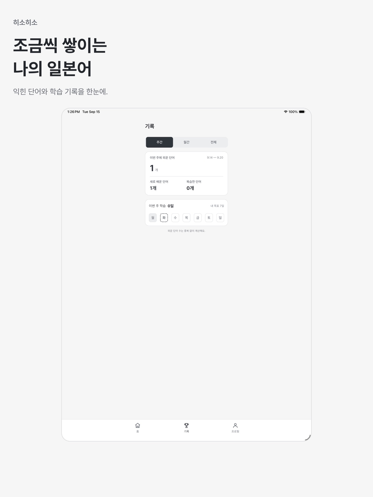 Screenshot 12 of 히소히소 - 일본어,JLPT,단어,회화