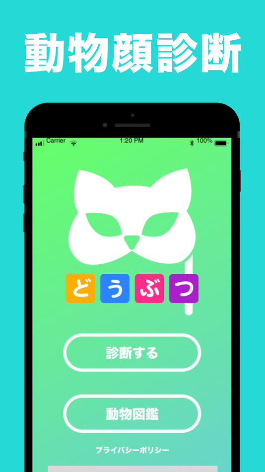#4. 「動物顔診断」AIが似ているどうぶつ 顔診断 アプリ カメラ (iOS) โดย: ai ito