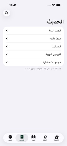 Hayat Al-Muslim iPhone screenshot
