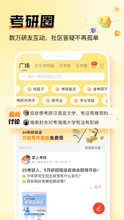 掌上考研-查院校查专业找真题 screenshot-3