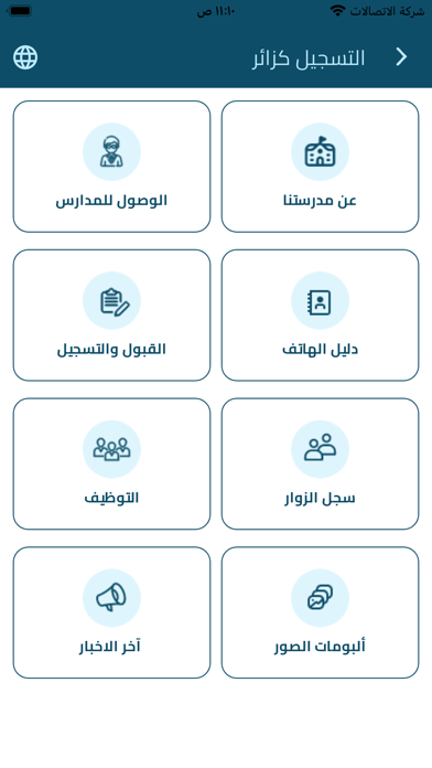 مدارس رياض الصالحين Screenshot