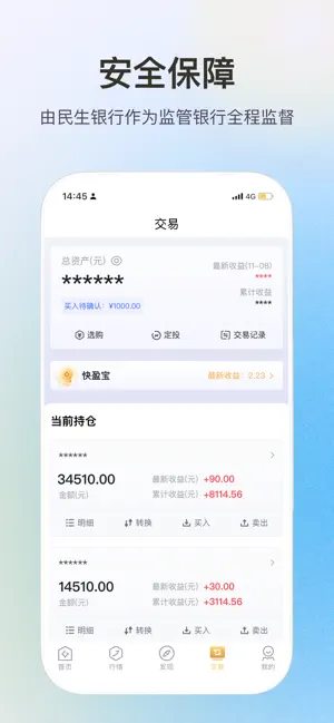 时光智投-一站式理财服务平台 screenshot 3