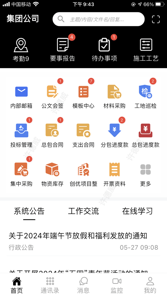 #1. 湖北宝业 (iOS) 由: Baoye Hubei Construction Engineering Group Co., Ltd.