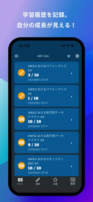 AWS ソリューションアーキテクトアソシエイト 問題集アプリ screenshot 5 of 5