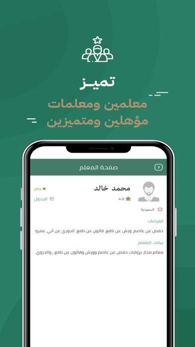 Quran Mobasher - القرآن مباشر Screenshot