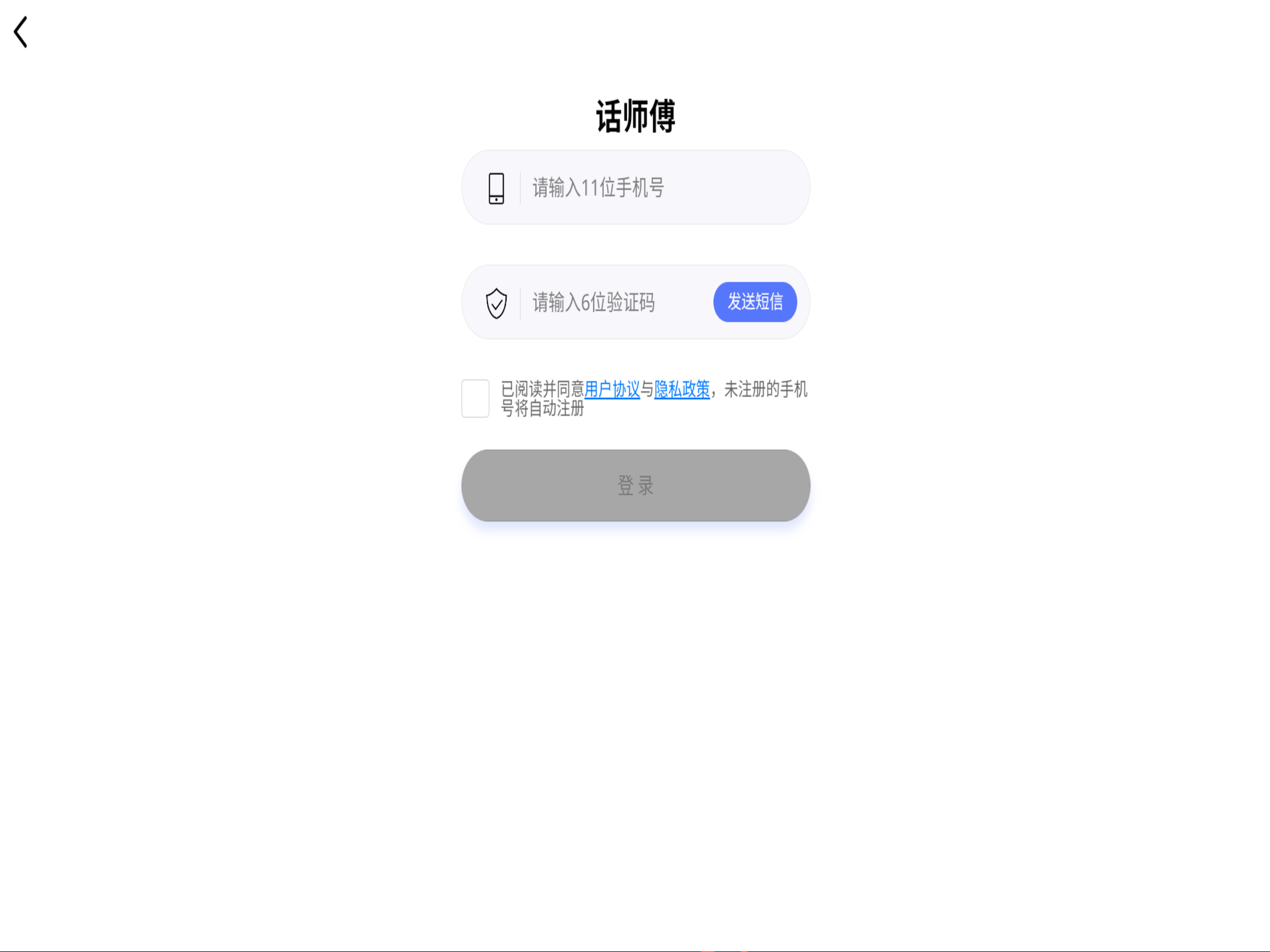 话师傅 screenshot 8