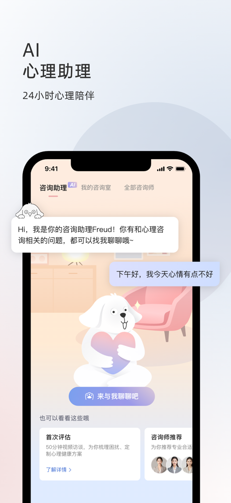 简单心理 - 专业心理咨询 screenshot 2