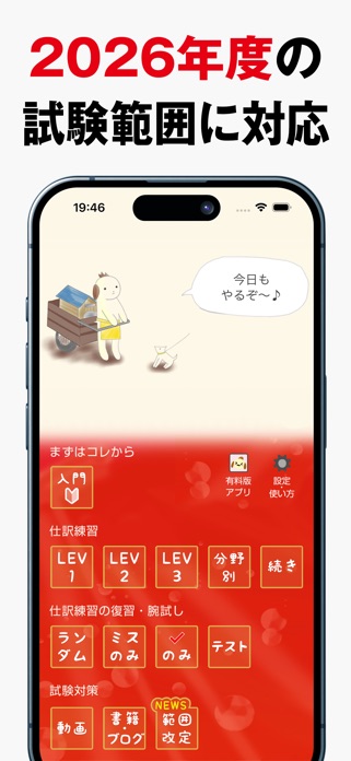 パブロフ簿記２級商業簿記lite スクリーンショット1