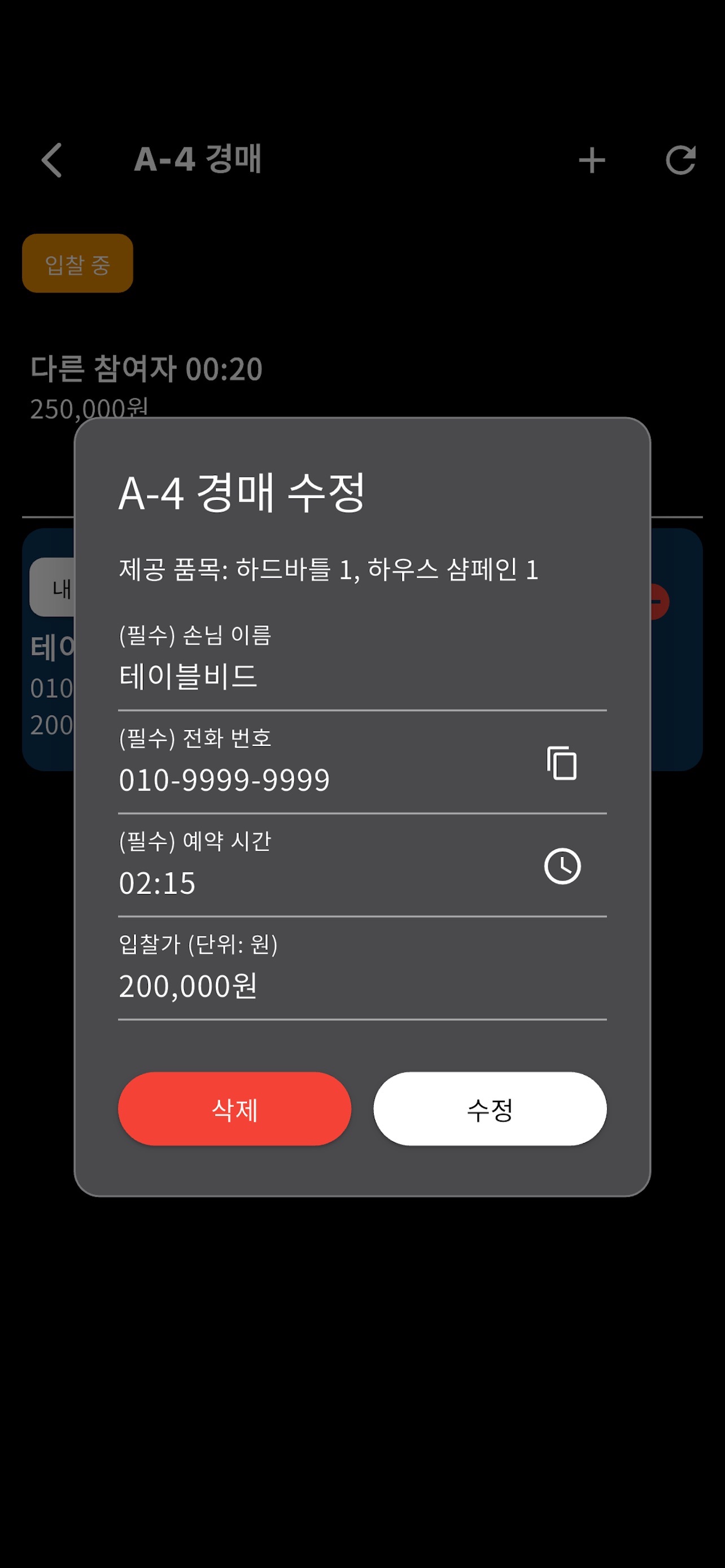 Screenshot 3 of TABLEBID-테이블비드