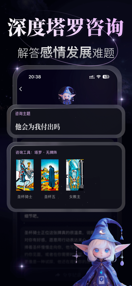 月见 - 塔罗 · 星座 · 星盘解读 screenshot 1