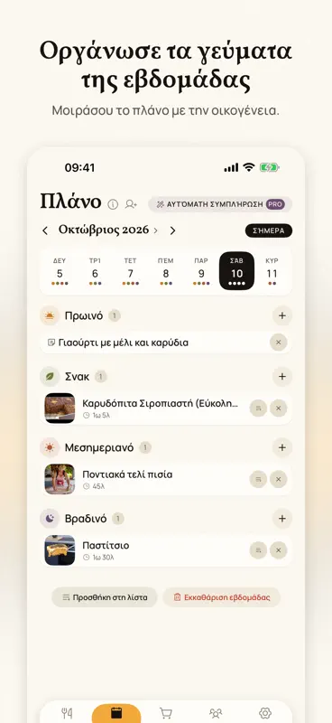 Carbonara: Αποθήκευσε συνταγές screenshot 5 of 6