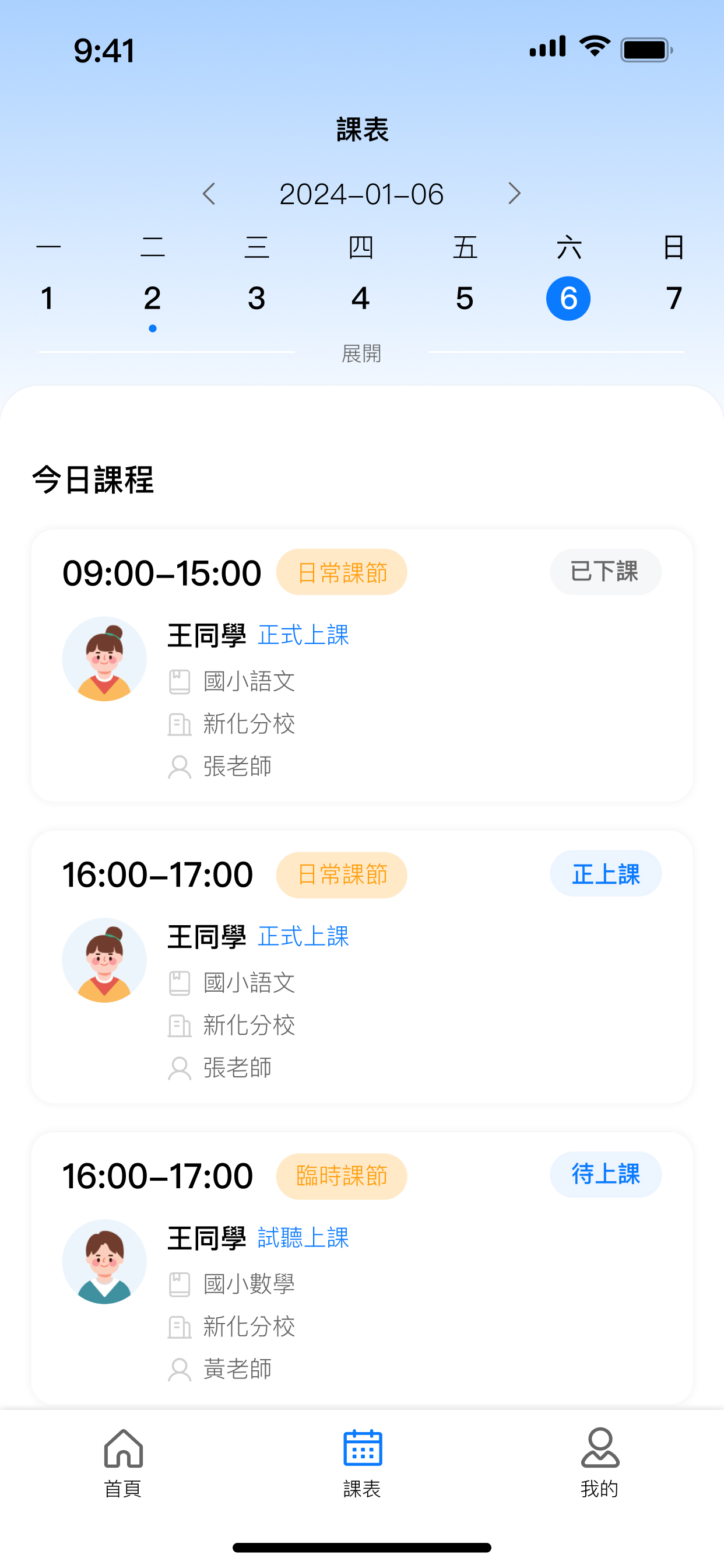 金補教家校通 screenshot 4