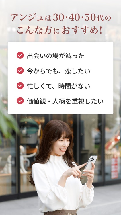 アンジュ-大人の恋活・婚活マッチングアプリ screenshot-3