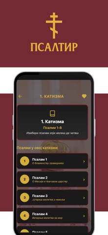 Psaltir screenshot