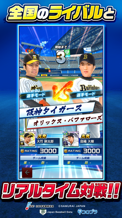 プロ野球バーサス screenshot1