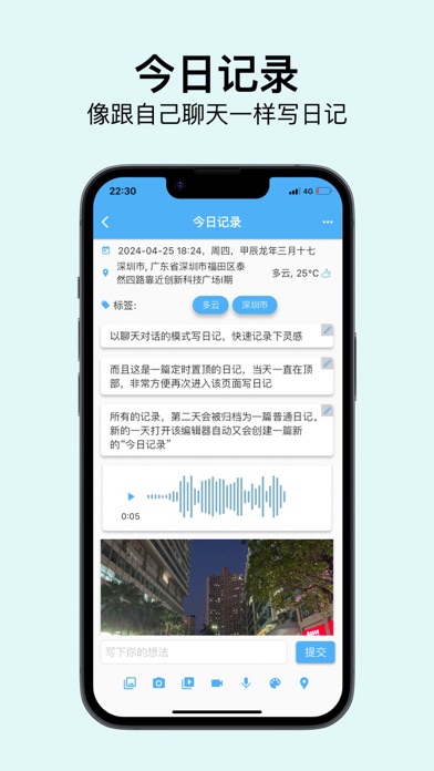 湾湾日记 - 倾听你内心的世界 screenshot