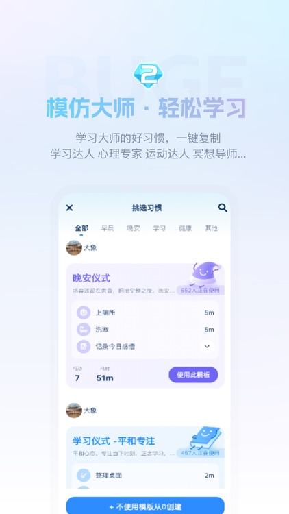 步鸽 - 养成好习惯