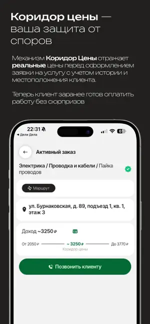 Дели ПРО screenshot 3
