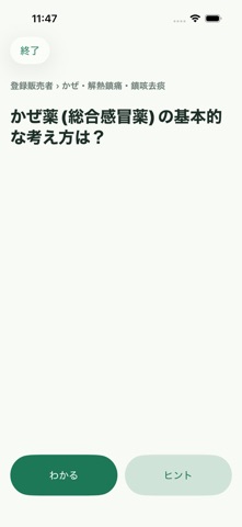 登録販売者 暗記カード iPhone screenshot