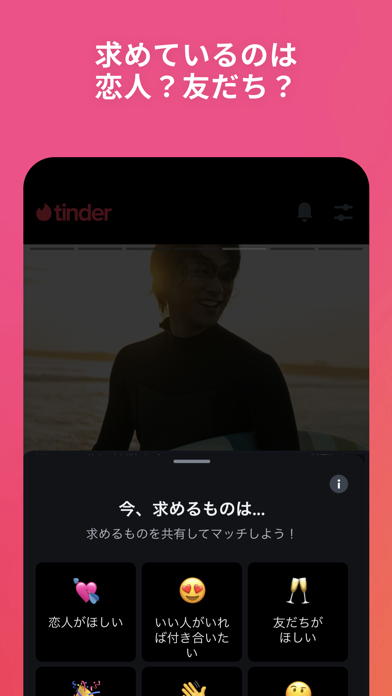 Tinder- マッチング・出会い系アプリスクリーンショット