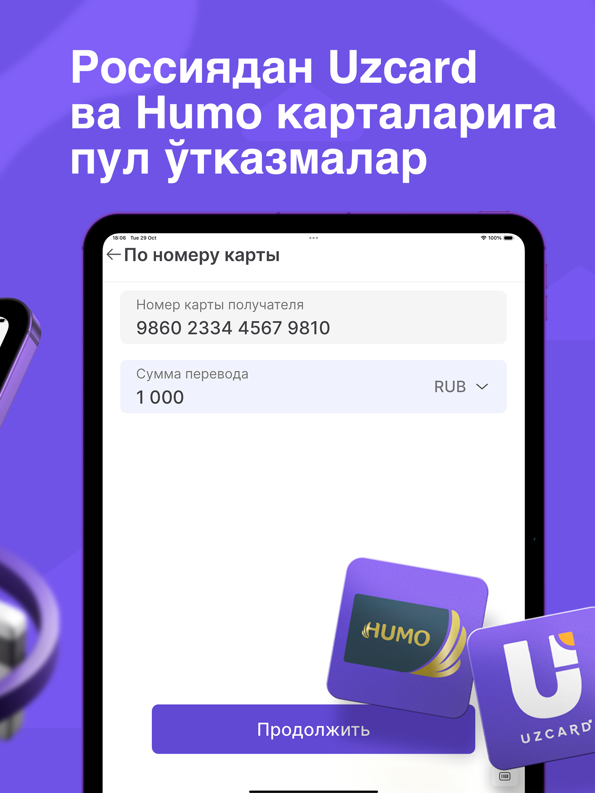 Tezda - Денежные переводы