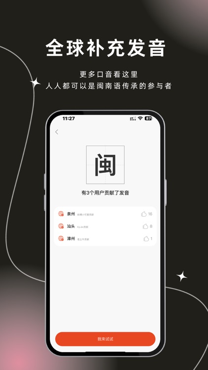 说咱闽南话 screenshot-4