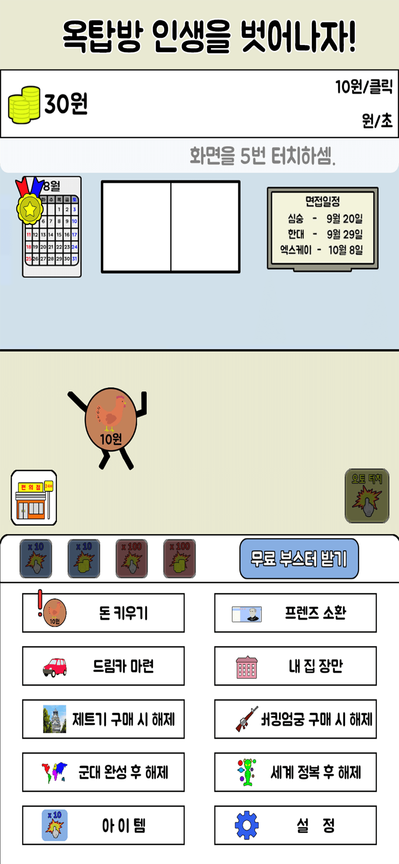 돈 키우기 : 무한 돈벌기의 시작