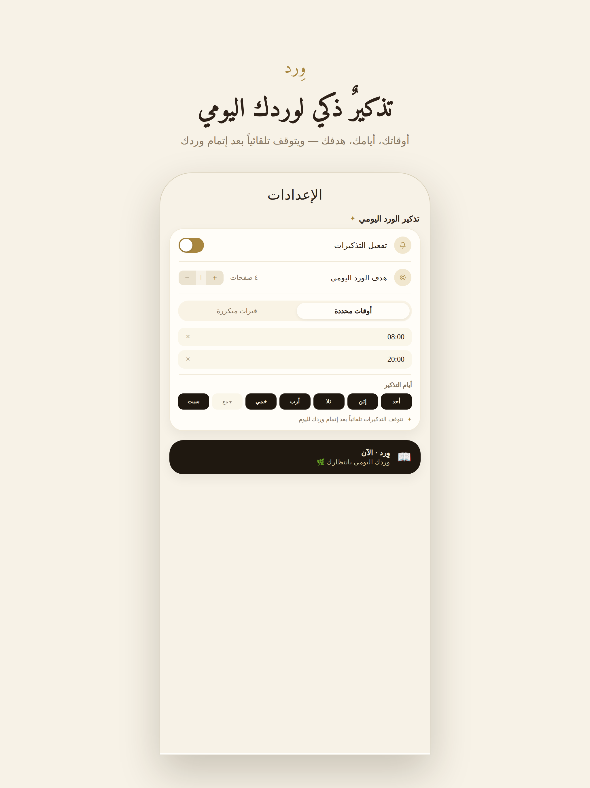 Wird — Quran Companion screenshot 10