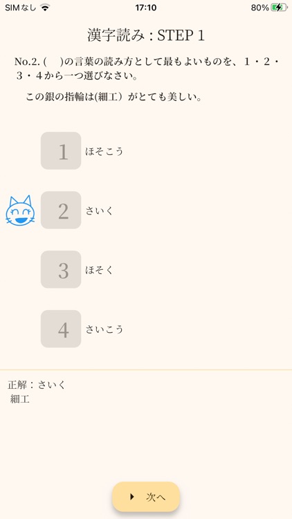 日本語クイズ JLPT N1 screenshot-3