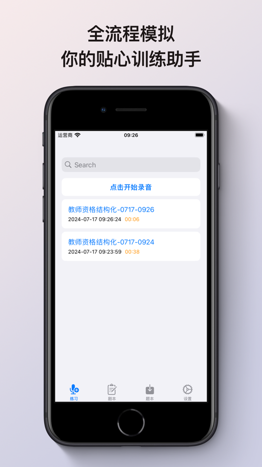 #1. 结构化面试训练 (iOS) 来自: 慧明 梁