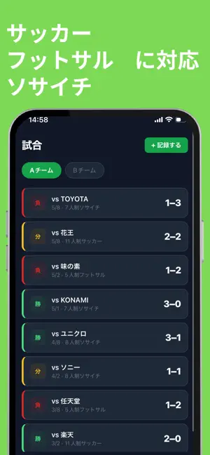 Foot Stats サッカーやフットサルの試合成績記録に screenshot 2