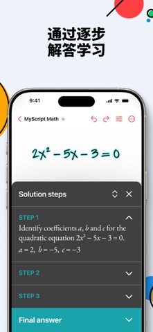 MyScript Math：求解和绘图 screenshot