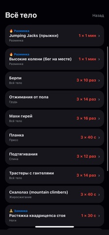 Тонус: Фитнес и тренировки — скриншот 4