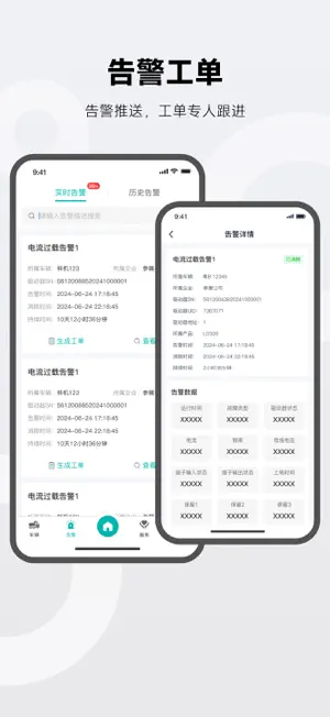车云互联 screenshot 4