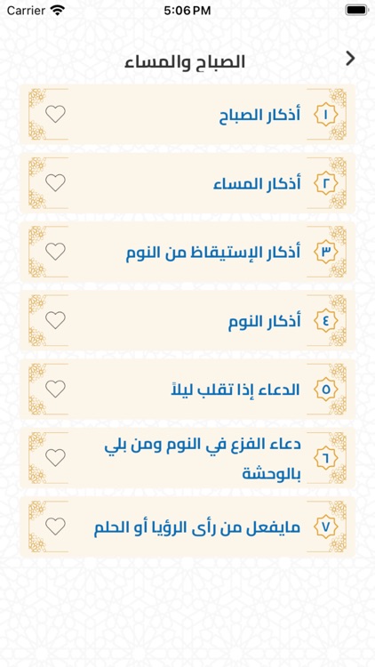 أذكار الصباح والمسـاء