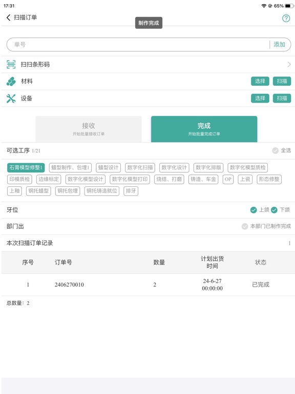 Screenshot #6 pour 牙匠